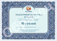 Подарочный сертификат на 50 рублей